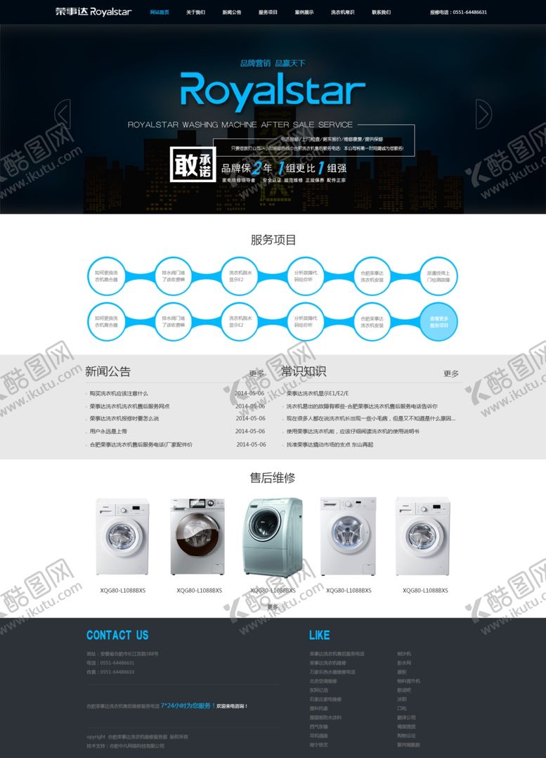编号：86849709261343555338【酷图网】源文件下载-家电海报