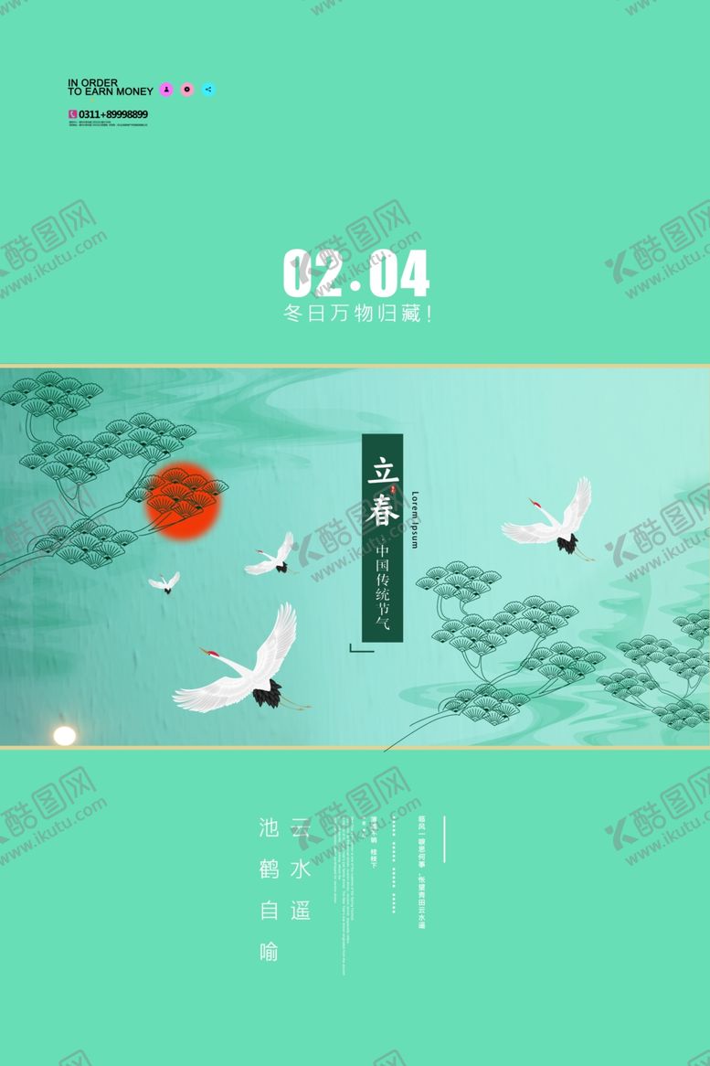 编号：41224310242135479507【酷图网】源文件下载-立春