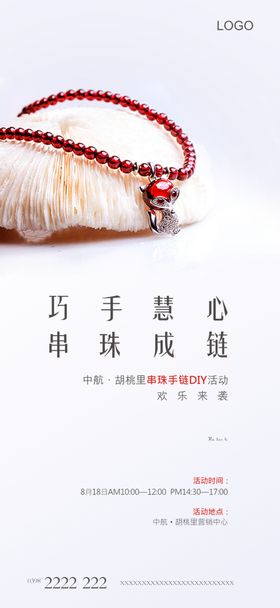 手链DIY