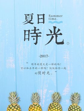 绿色夏日时光海报banner