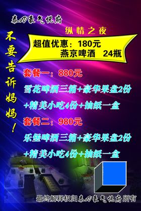 套餐活动单页正面