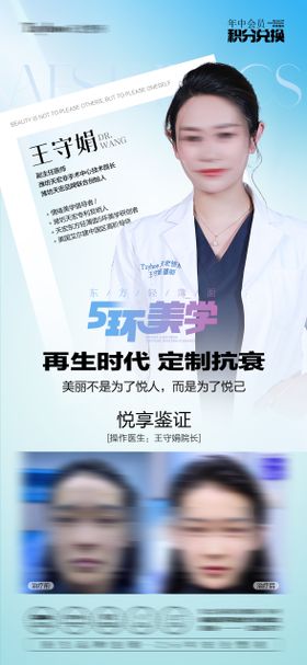 医美专家宣传海报