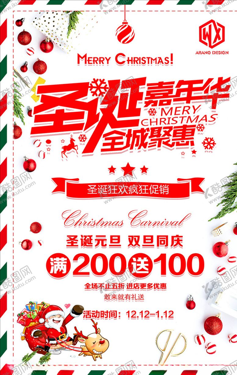 编号：24044705070729538735【酷图网】源文件下载-圣诞海报