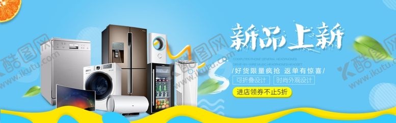 编号：28558006181239441359【酷图网】源文件下载-家电海报