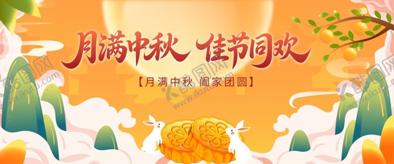 编号：81745811020047458513【酷图网】源文件下载-中秋节