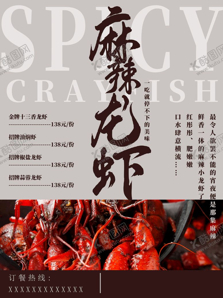 编号：41539009220807511608【酷图网】源文件下载-麻辣小龙虾