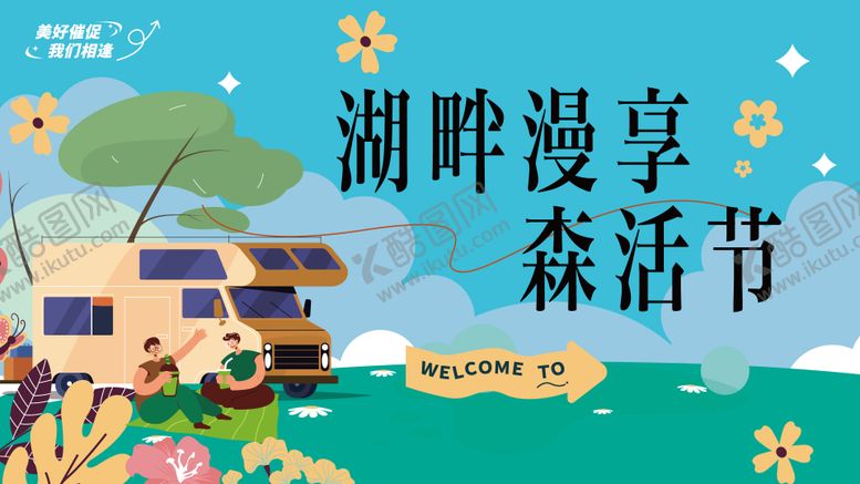 编号：39017410281759456154【酷图网】源文件下载-春日活动主画面  