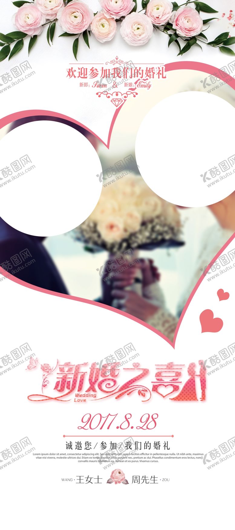 编号：68115610210034019054【酷图网】源文件下载-结婚展架