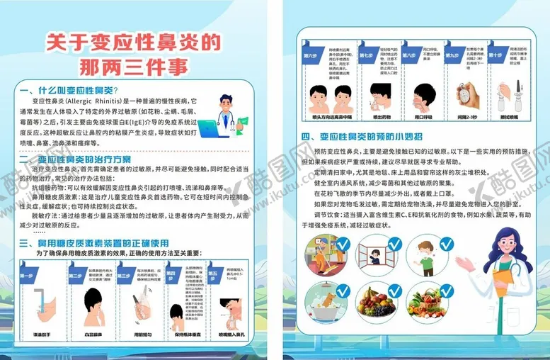 编号：14146210221608564119【酷图网】源文件下载-鼻炎科普知识医生卡通