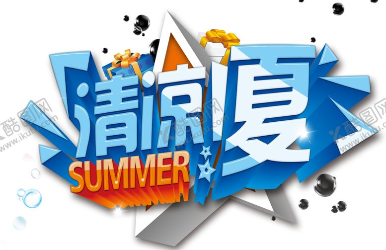 编号：37658202260538572089【酷图网】源文件下载-清凉一夏