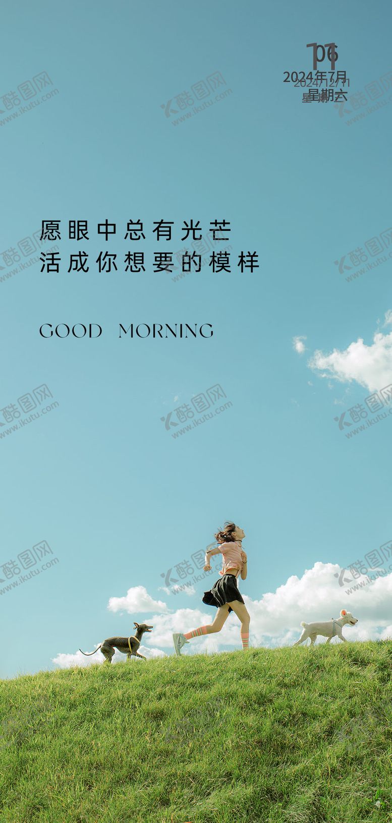编号：42753302050416139408【酷图网】源文件下载-朋友圈早安图