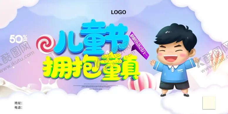 编号：99851602241641333763【酷图网】源文件下载-儿童节