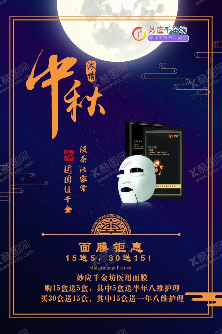 编号：23354307071405398744【酷图网】源文件下载-中秋海报