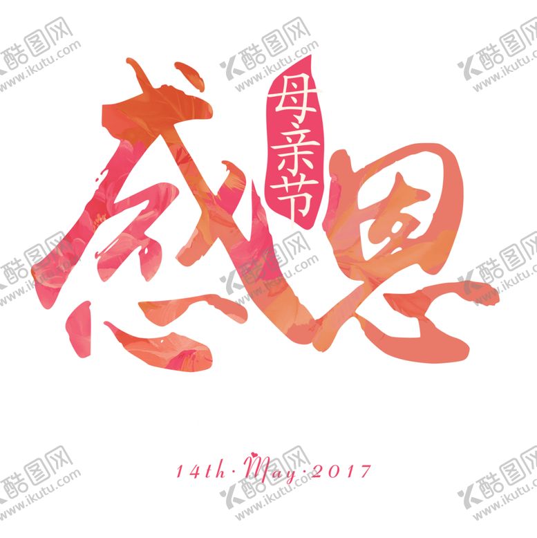 编号：33766704141519117995【酷图网】源文件下载-感恩节艺术字