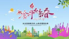 无奋斗不青春