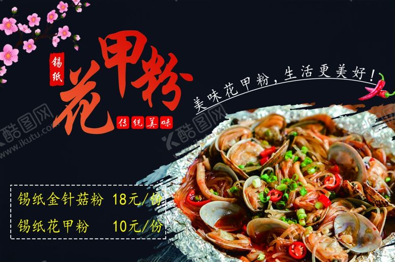 编号：33104604220354132806【酷图网】源文件下载-花甲