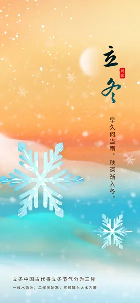 立冬宣传传统活动节气