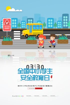 校园安全