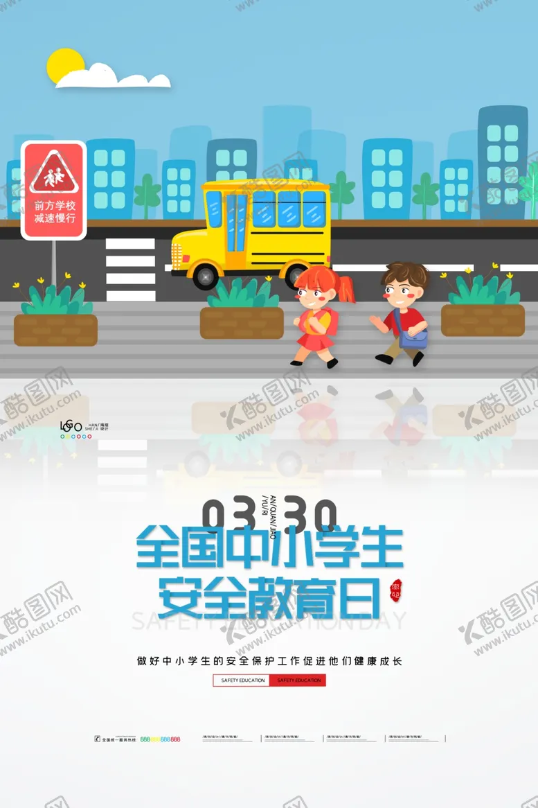 编号：59306209110249009010【酷图网】源文件下载-校园安全