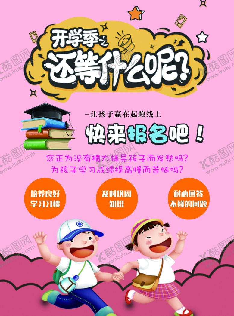 编号：93677209230056255254【酷图网】源文件下载-开学季