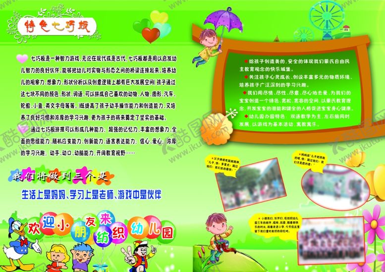 编号：50157510080250465071【酷图网】源文件下载-幼儿园彩页