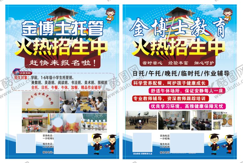 编号：03941609182158545274【酷图网】源文件下载-金博士托管2020彩页