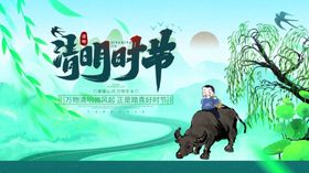 清明