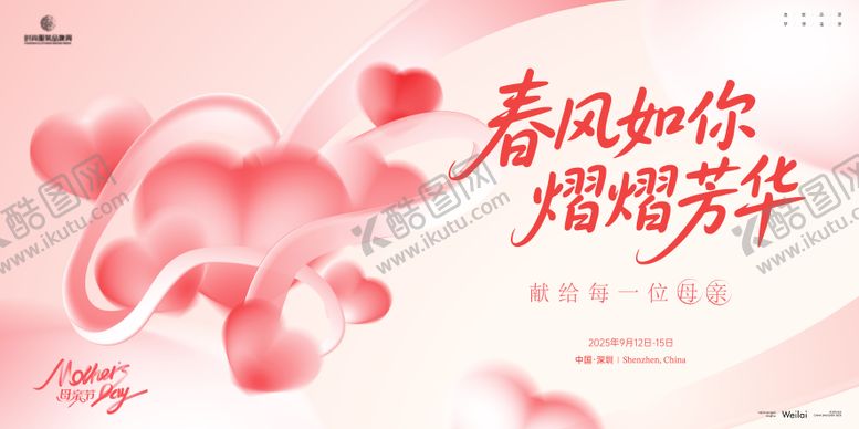 编号：44270205032043315058【酷图网】源文件下载-母亲节爱心主题主画面kv