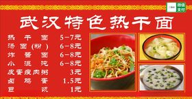 武汉热干面