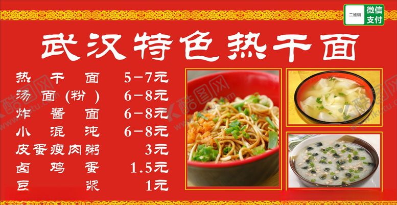 编号：57933303311900423737【酷图网】源文件下载-武汉热干面