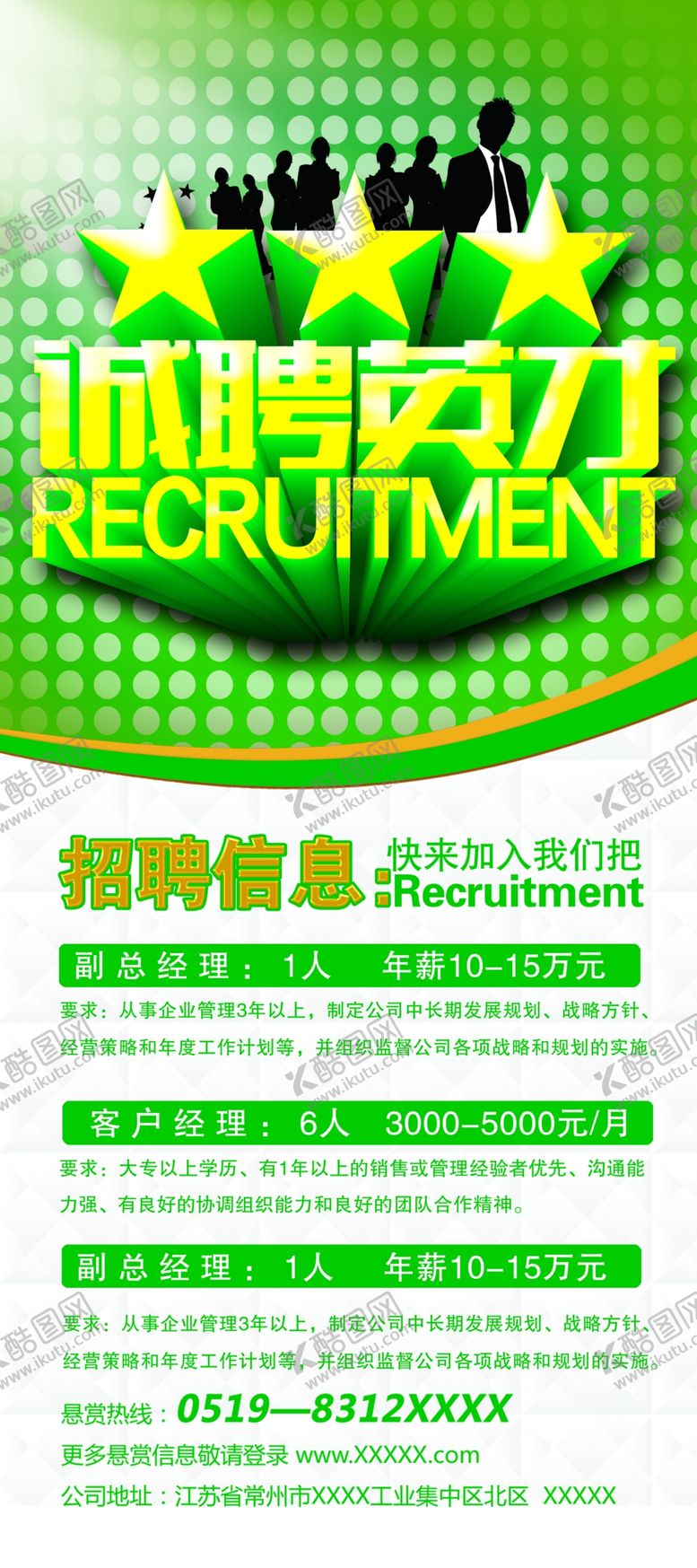 编号：76841710191950031510【酷图网】源文件下载-招聘