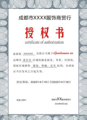授权书