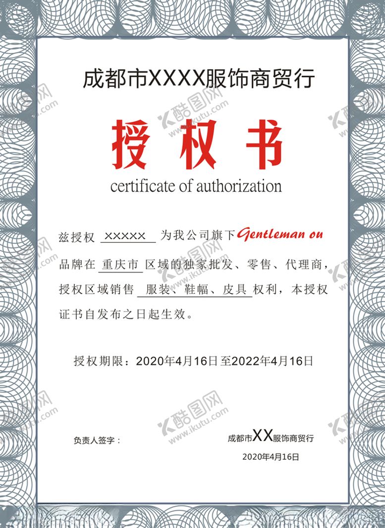 编号：78048505062301034099【酷图网】源文件下载-授权书