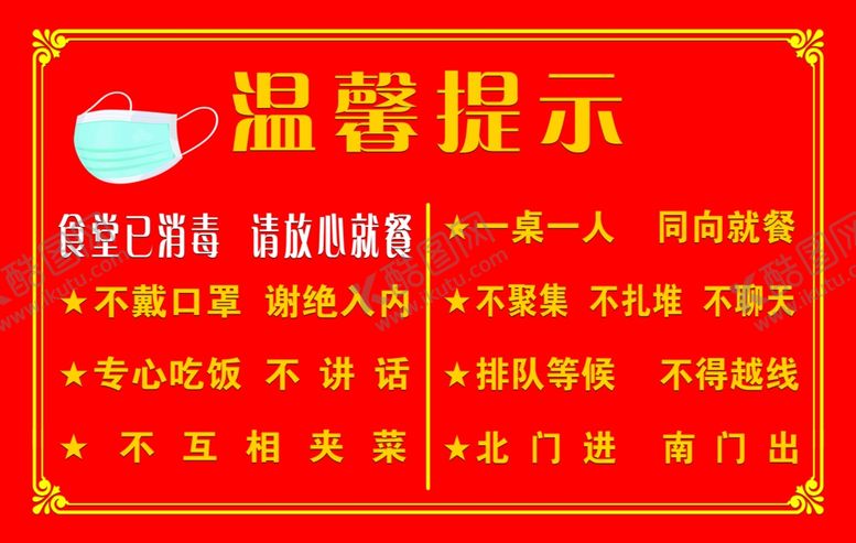 编号：57479307060009333714【酷图网】源文件下载-温馨提示佩戴口罩