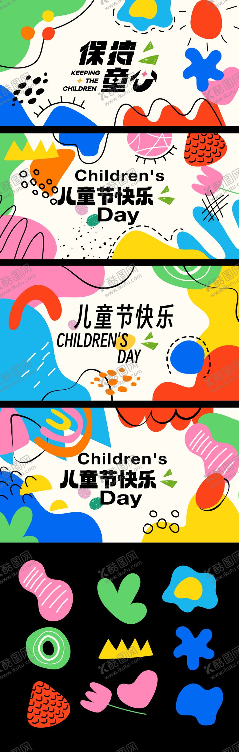 编号：96993204182142175971【酷图网】源文件下载-六一儿童节海报主视觉活动背景板