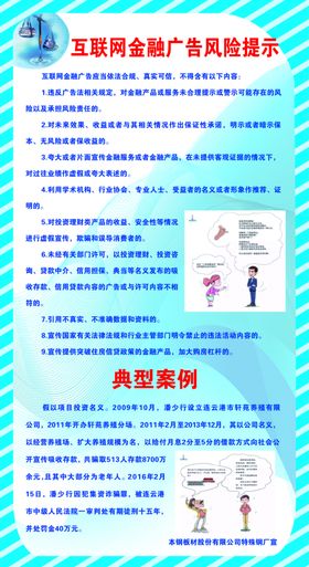 互联网金融广告风险提示