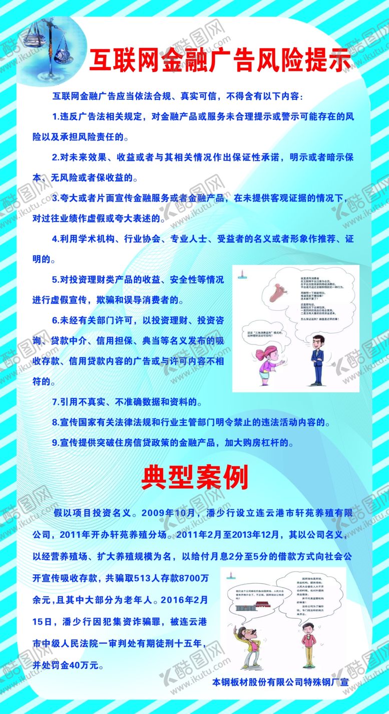 编号：67696807091549448031【酷图网】源文件下载-互联网金融广告风险提示