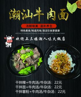 潮汕牛肉面