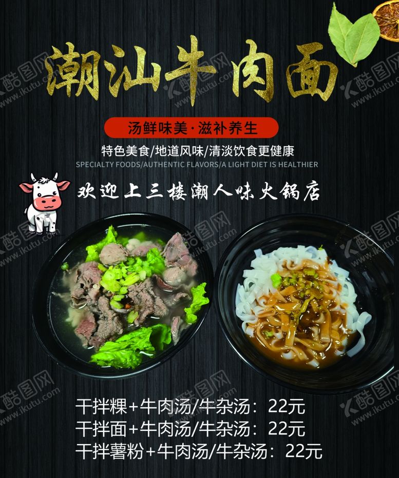 编号：63388202212006059060【酷图网】源文件下载-潮汕牛肉面