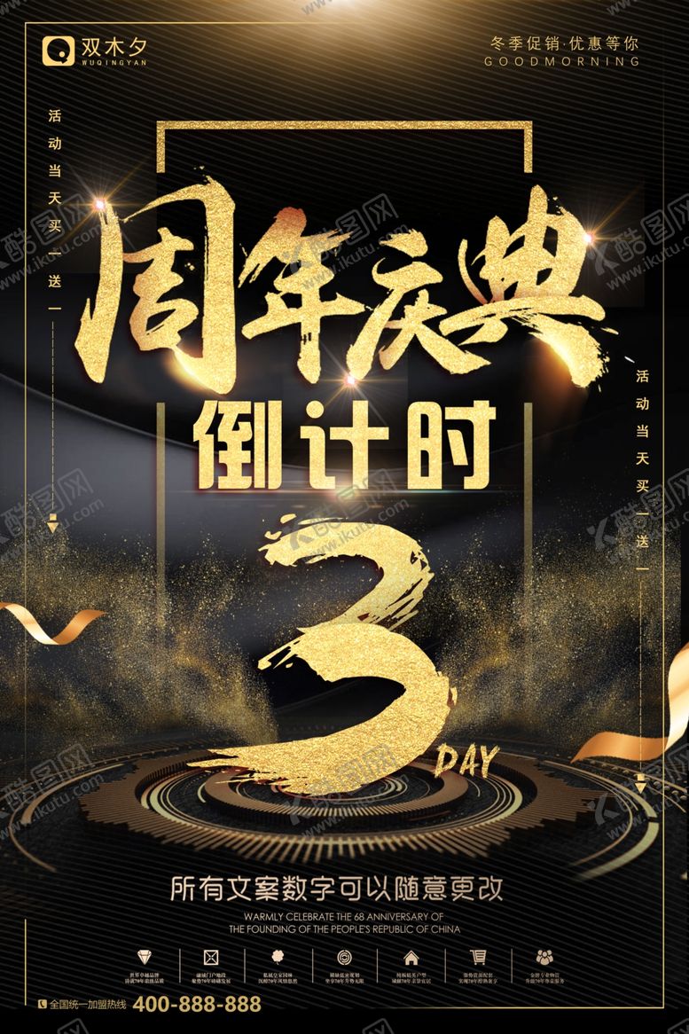 编号：64730609260402475358【酷图网】源文件下载-周年庆