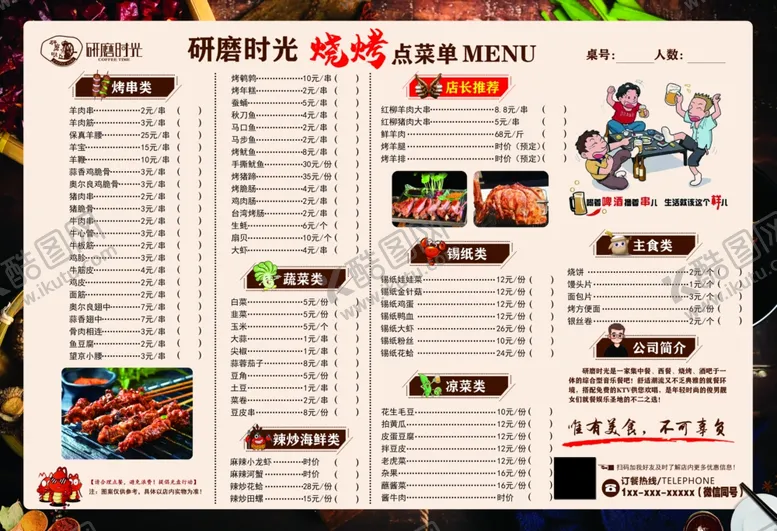 编号：89652702130634582241【酷图网】源文件下载-烧烤菜单价目表