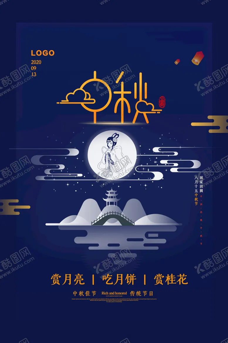 编号：95360311020553276835【酷图网】源文件下载-中秋节促销