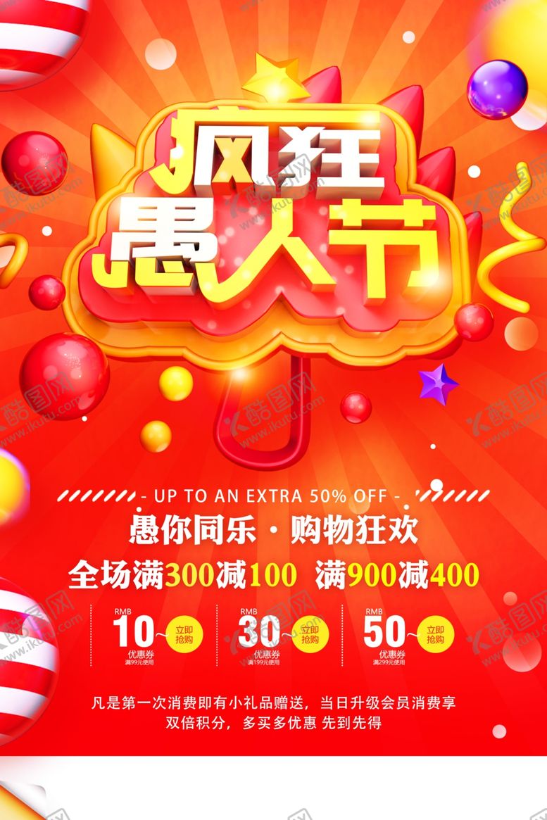 编号：75786309190014124650【酷图网】源文件下载-愚人节