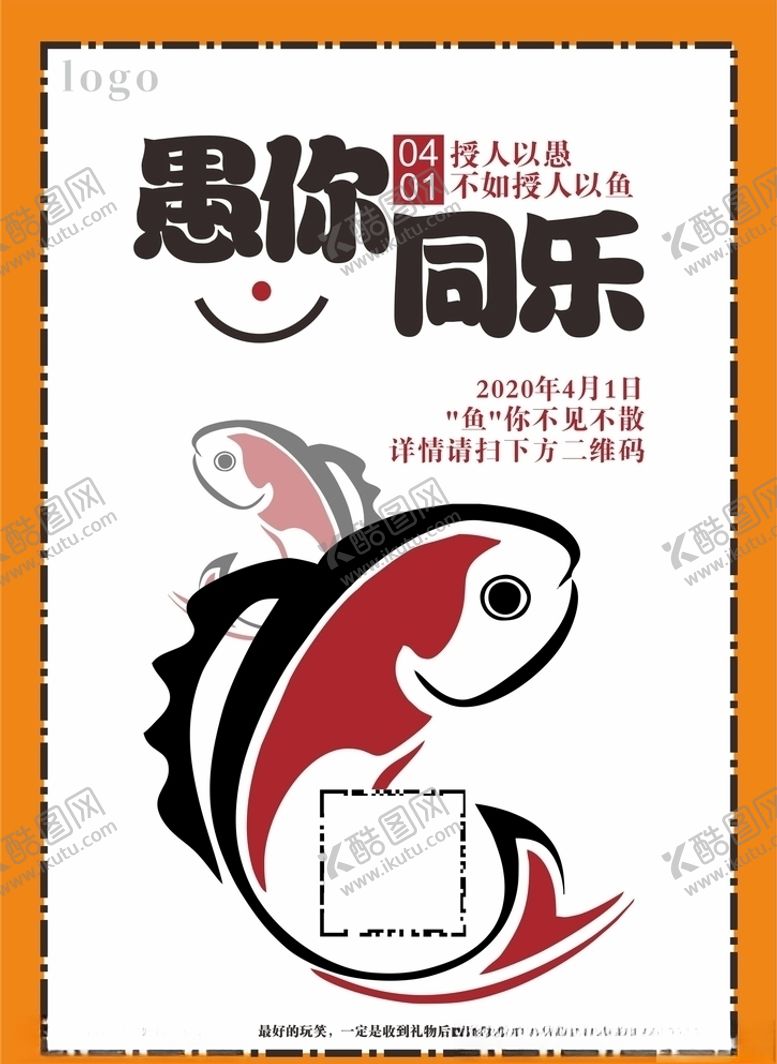 编号：48266311011942267046【酷图网】源文件下载-愚人节海报愚你同乐