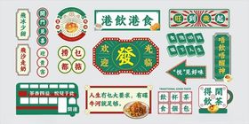 港式餐厅饭馆文化墙