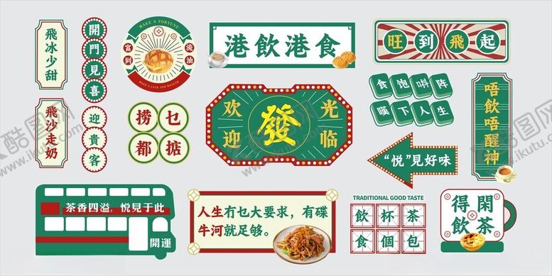 编号：59782004012113411711【酷图网】源文件下载-港式餐厅饭馆文化墙