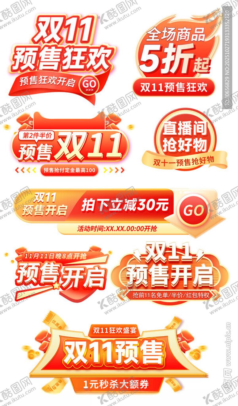 编号：47996711150008368271【酷图网】源文件下载-双11促销标签
