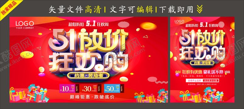 编号：62598109191946053760【酷图网】源文件下载-五一海报 五一促销 五一活动