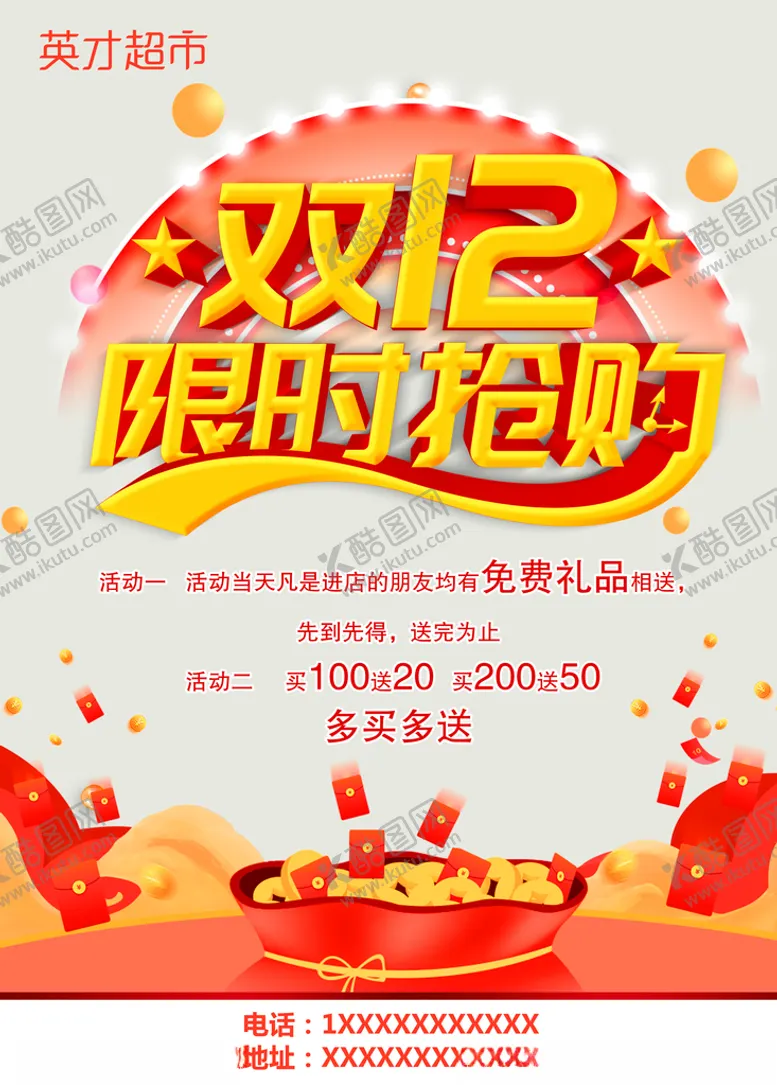 编号：17733104060640216273【酷图网】源文件下载-双12限时抢购
