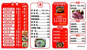 驴肉火烧价目表